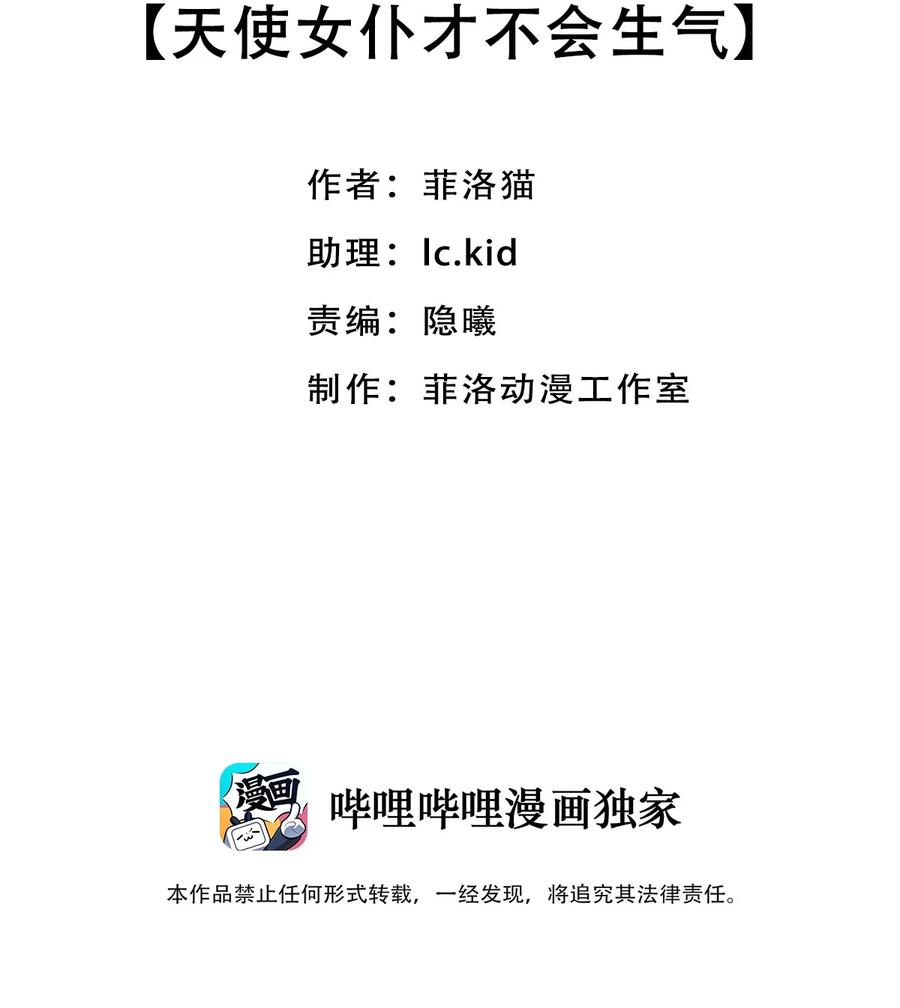 033天使女仆才不会生气-恶魔X天使 不能友好相处-作者: 菲洛猫（第2张）