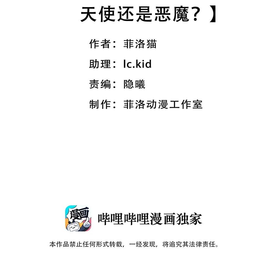 034新角色登场——天使还是恶魔？-恶魔X天使 不能友好相处-作者: 菲洛猫（第2张）