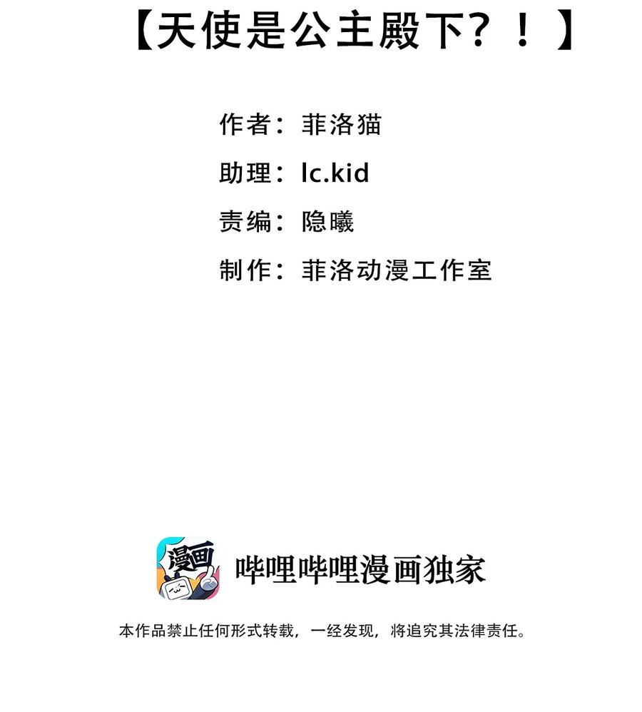 035天使是公主殿下？！-恶魔X天使 不能友好相处-作者: 菲洛猫（第2张）
