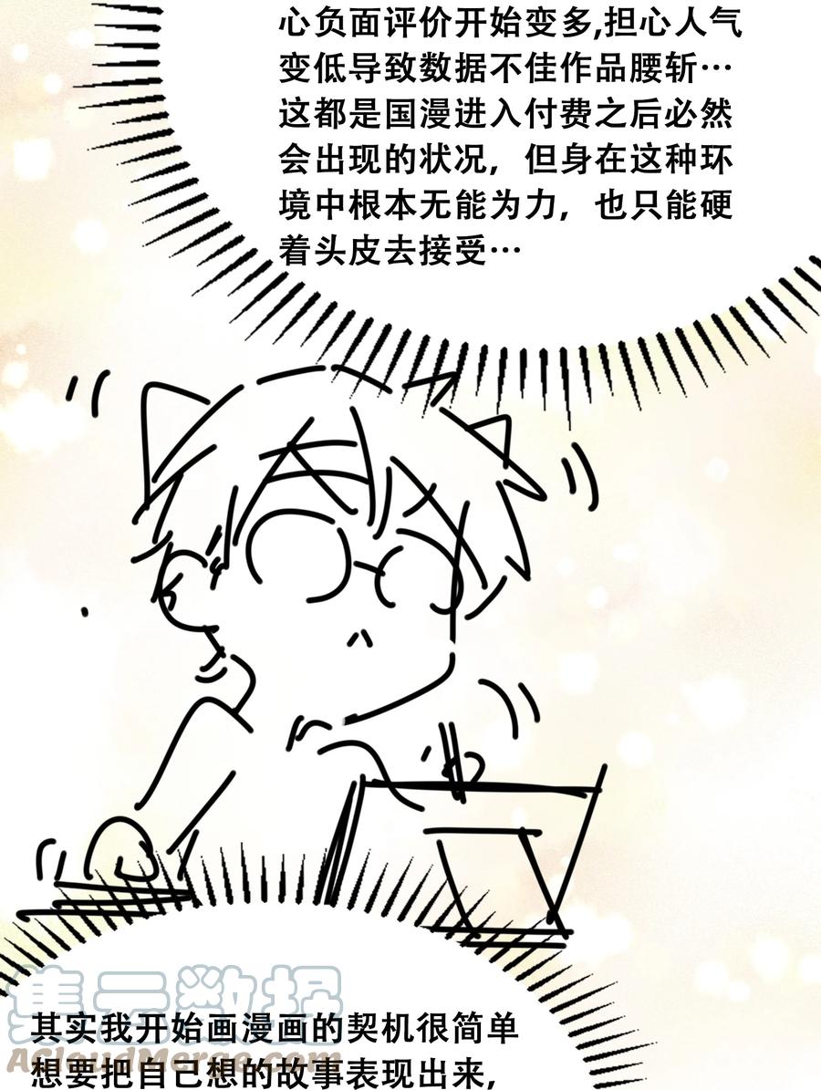 付费公告公告与作者的话-恶魔X天使 不能友好相处-作者: 菲洛猫（第7张）