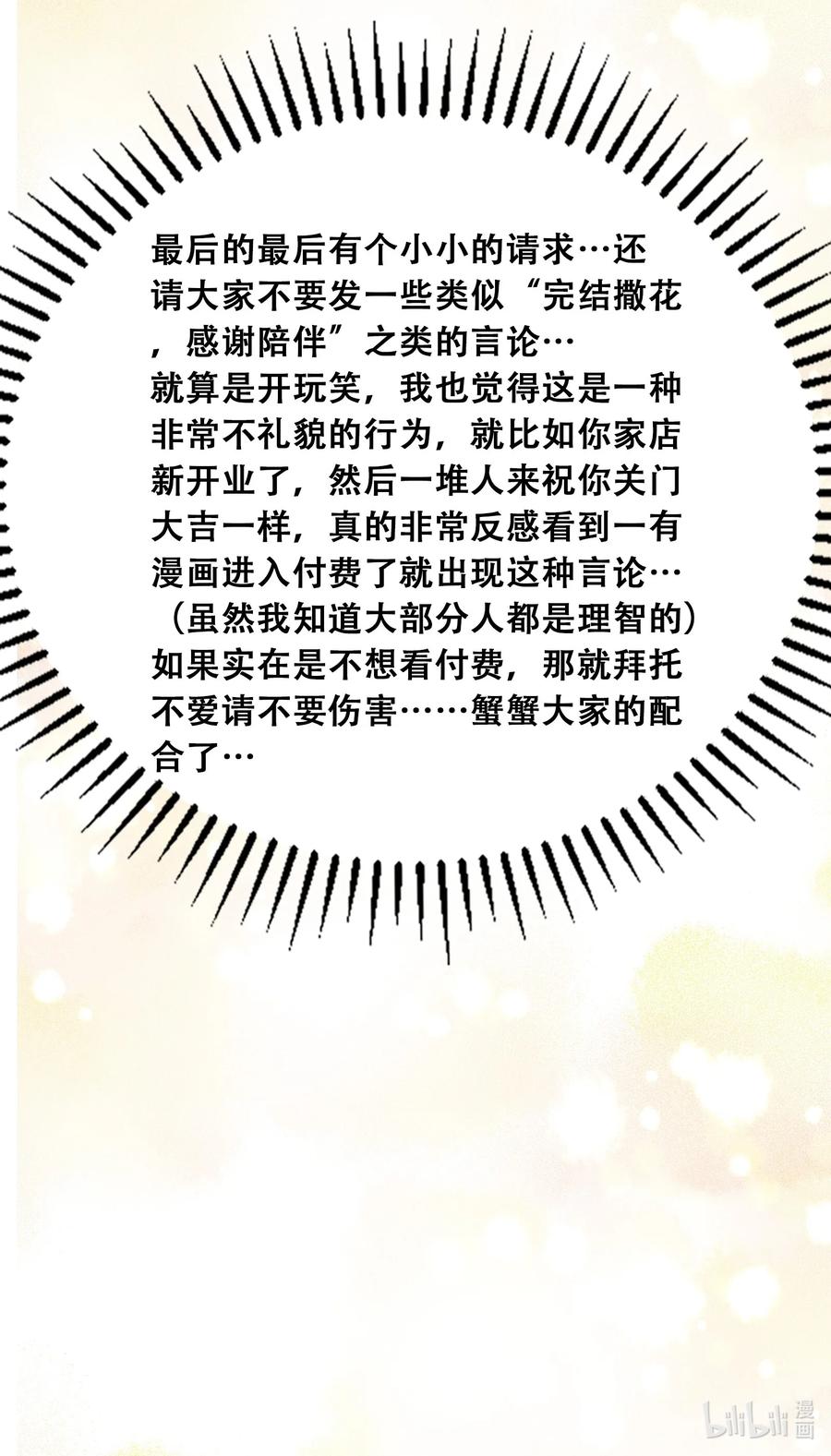 付费公告公告与作者的话-恶魔X天使 不能友好相处-作者: 菲洛猫（第16张）