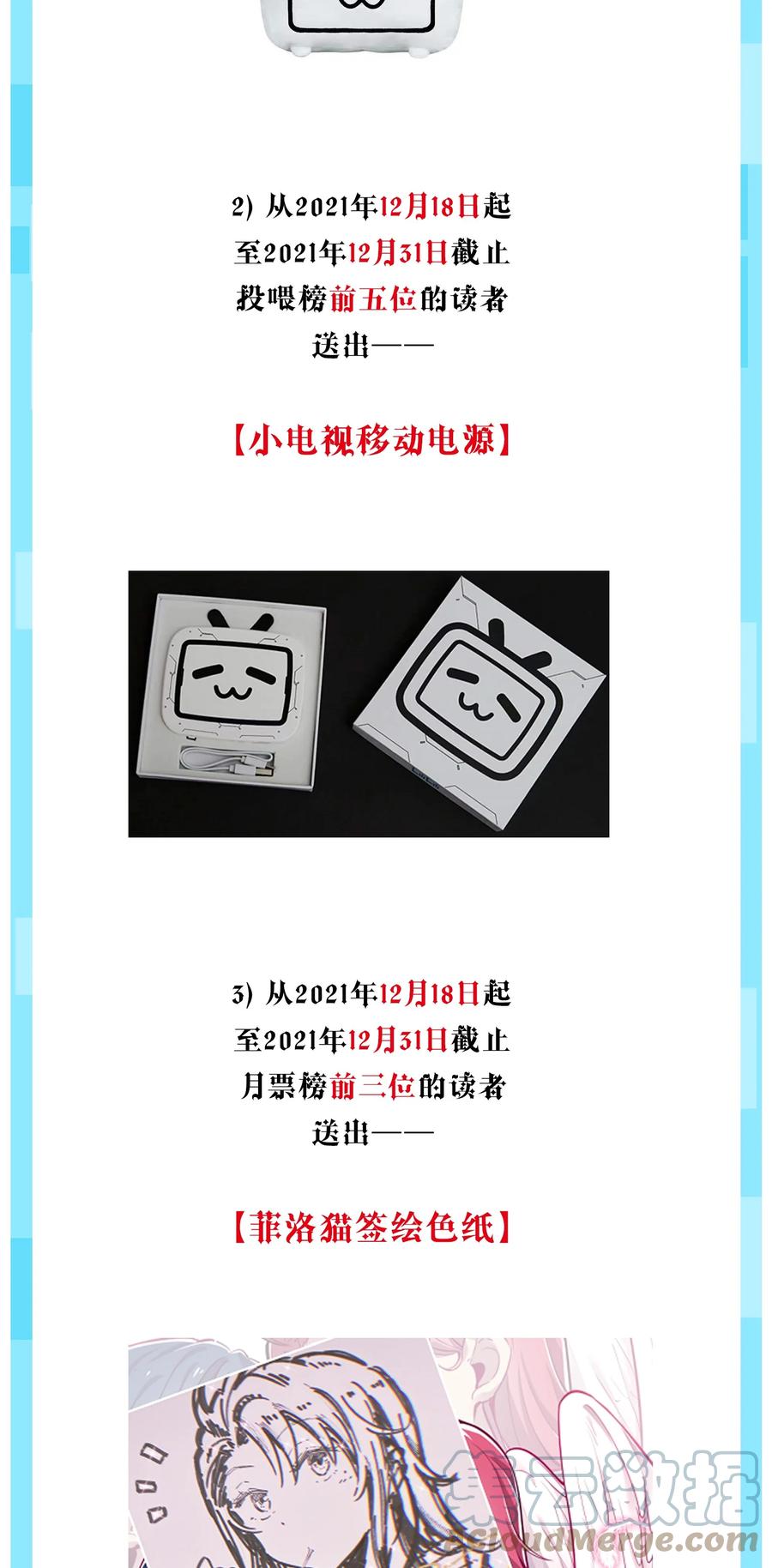 付费公告公告与作者的话-恶魔X天使 不能友好相处-作者: 菲洛猫（第3张）