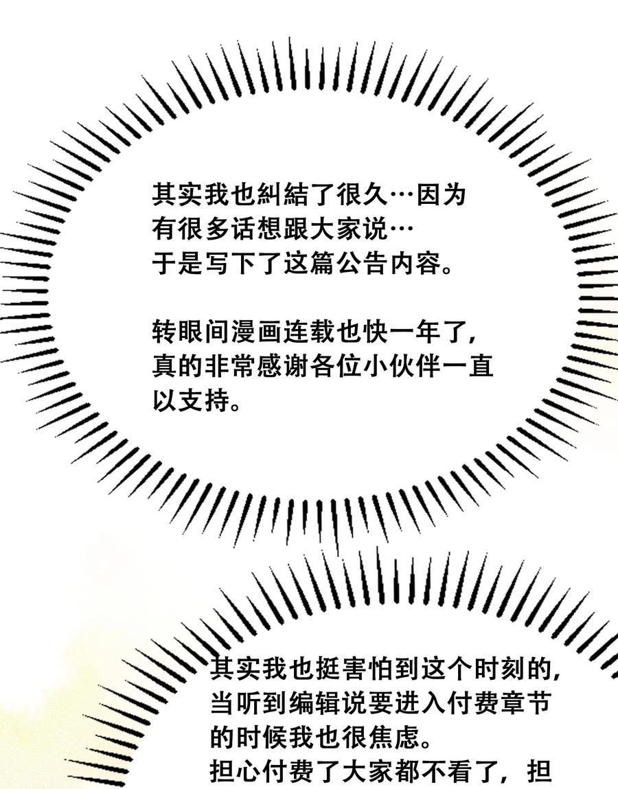 付费公告公告与作者的话-恶魔X天使 不能友好相处-作者: 菲洛猫（第6张）