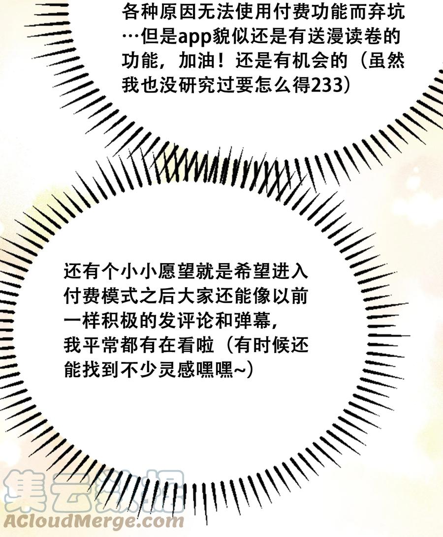 付费公告公告与作者的话-恶魔X天使 不能友好相处-作者: 菲洛猫（第11张）