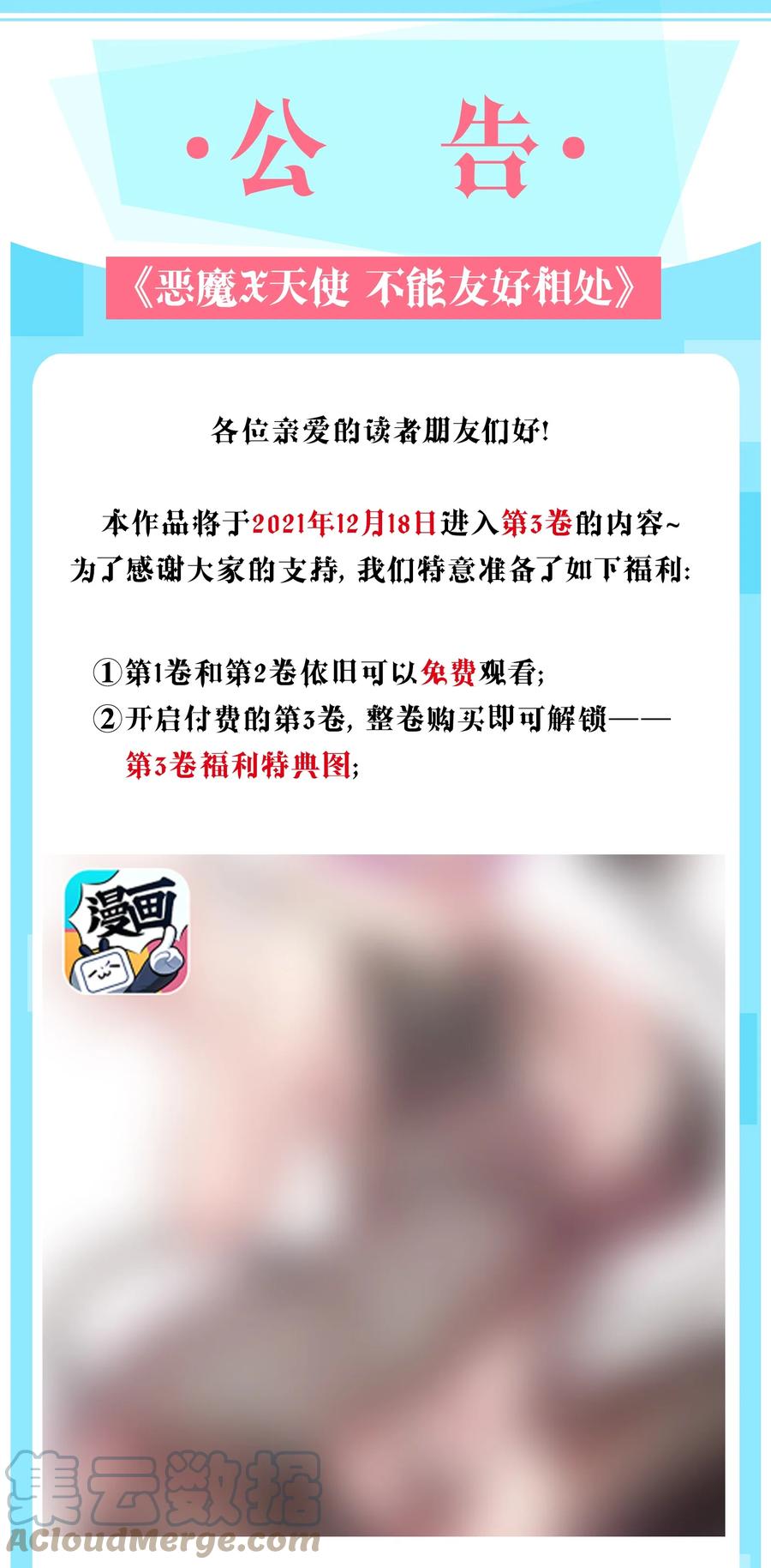 付费公告公告与作者的话-恶魔X天使 不能友好相处-作者: 菲洛猫（第1张）