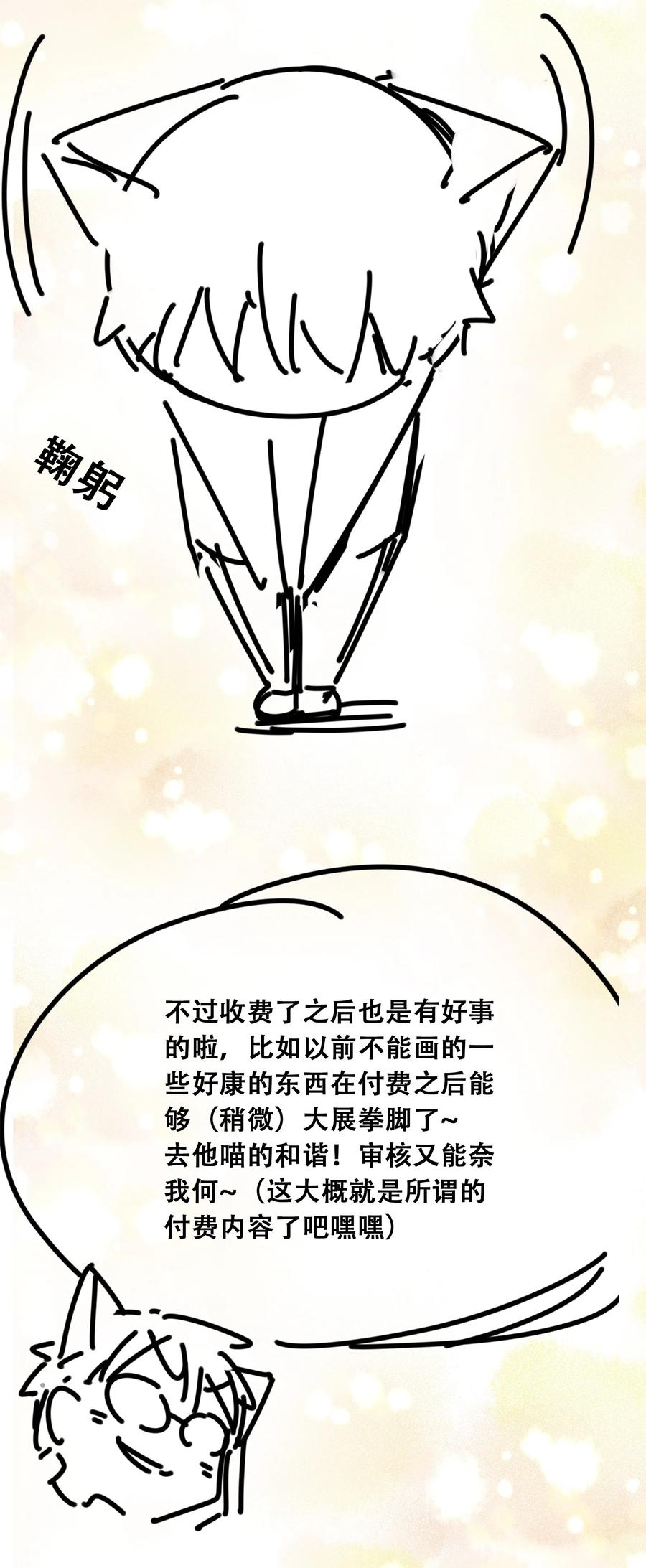 付费公告公告与作者的话-恶魔X天使 不能友好相处-作者: 菲洛猫（第14张）