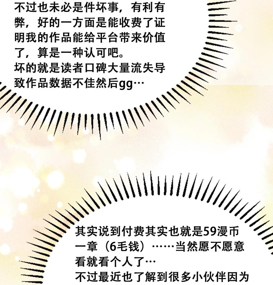 付费公告公告与作者的话-恶魔X天使 不能友好相处-作者: 菲洛猫（第10张）