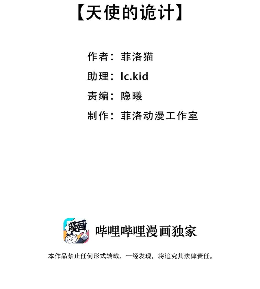 037天使的诡计-恶魔X天使 不能友好相处-作者: 菲洛猫（第2张）