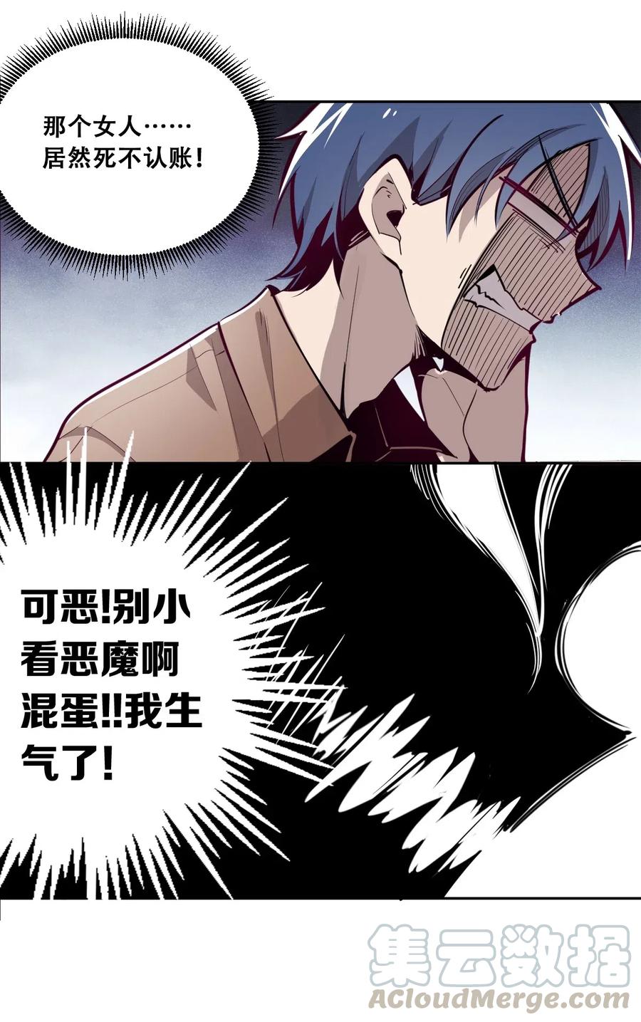 002可恶的天使-恶魔X天使 不能友好相处-作者: 菲洛猫（第13张）