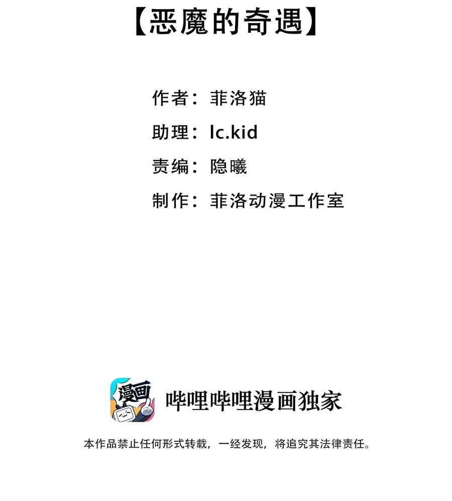 038恶魔的奇遇-恶魔X天使 不能友好相处-作者: 菲洛猫（第2张）