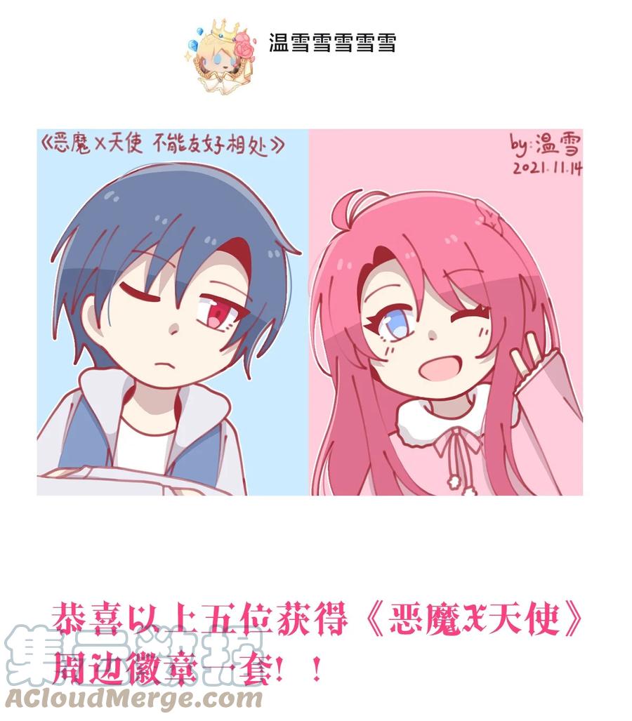 周年庆一周年活动-恶魔X天使 不能友好相处-作者: 菲洛猫（第10张）