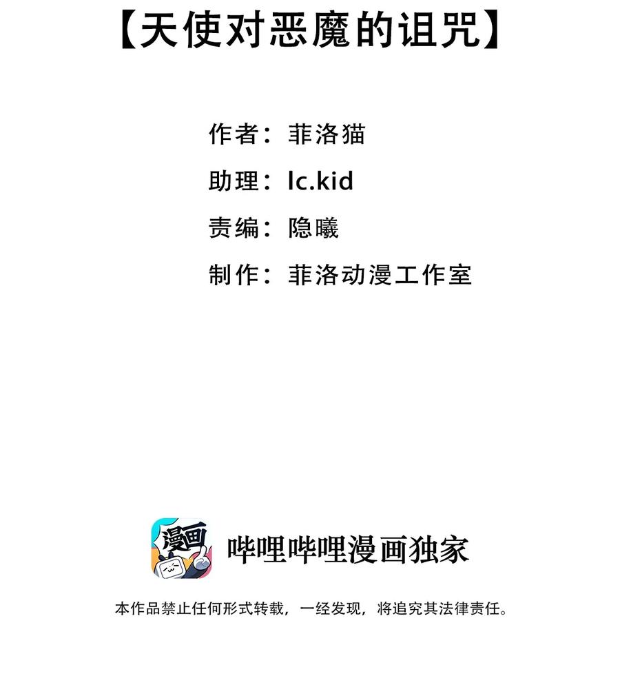 039天使对恶魔的诅咒-恶魔X天使 不能友好相处-作者: 菲洛猫（第2张）