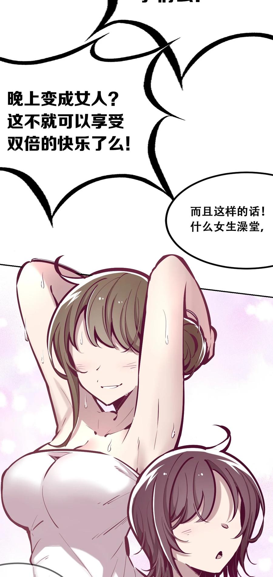 040·上可爱的魅魔·上-恶魔X天使 不能友好相处-作者: 菲洛猫（第8张）