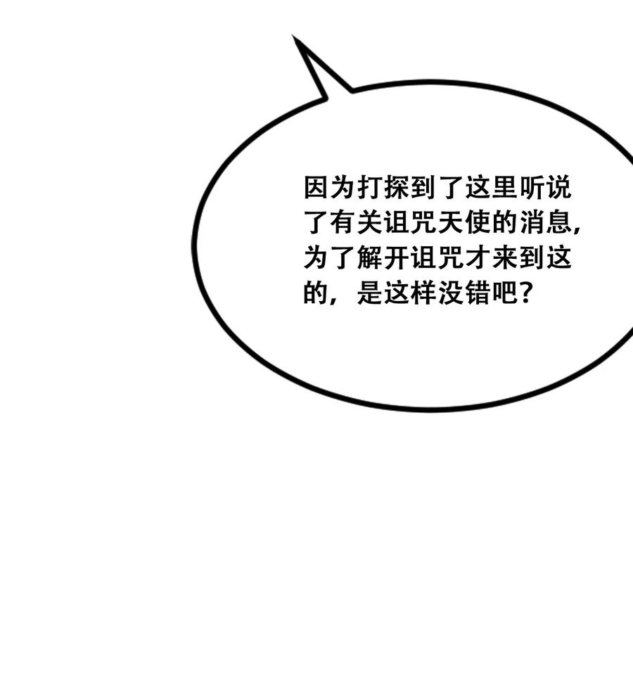 040·上可爱的魅魔·上-恶魔X天使 不能友好相处-作者: 菲洛猫（第5张）