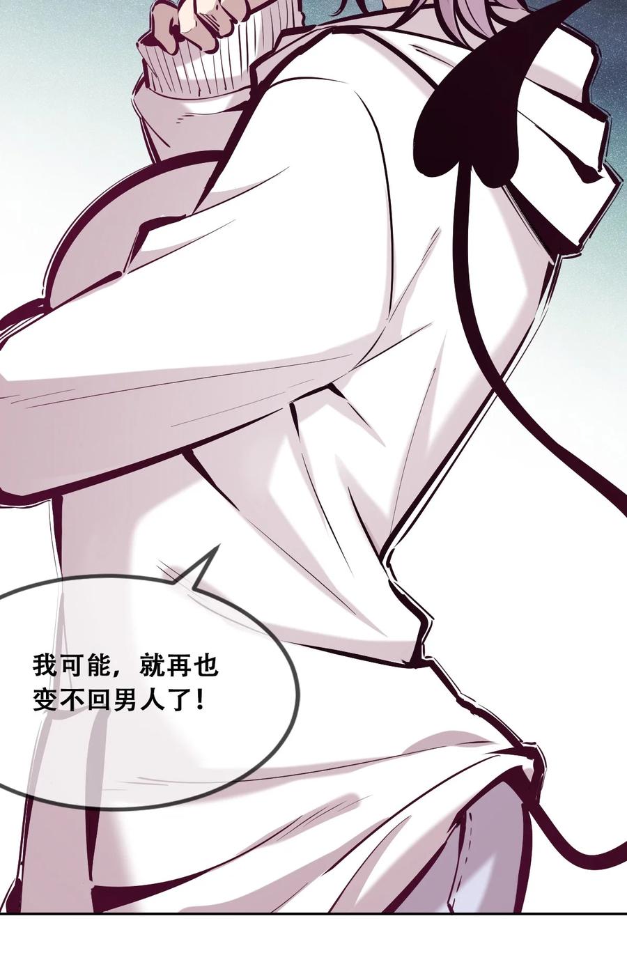 040·上可爱的魅魔·上-恶魔X天使 不能友好相处-作者: 菲洛猫（第20张）