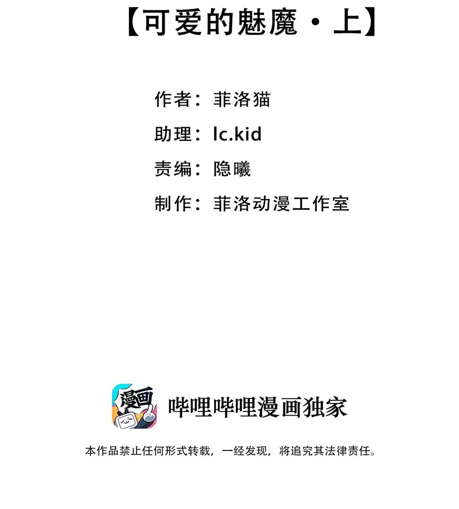 040·上可爱的魅魔·上-恶魔X天使 不能友好相处-作者: 菲洛猫（第2张）