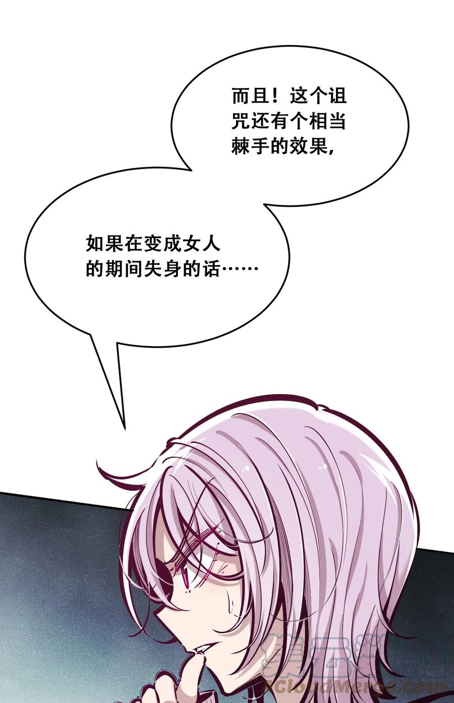 040·上可爱的魅魔·上-恶魔X天使 不能友好相处-作者: 菲洛猫（第19张）