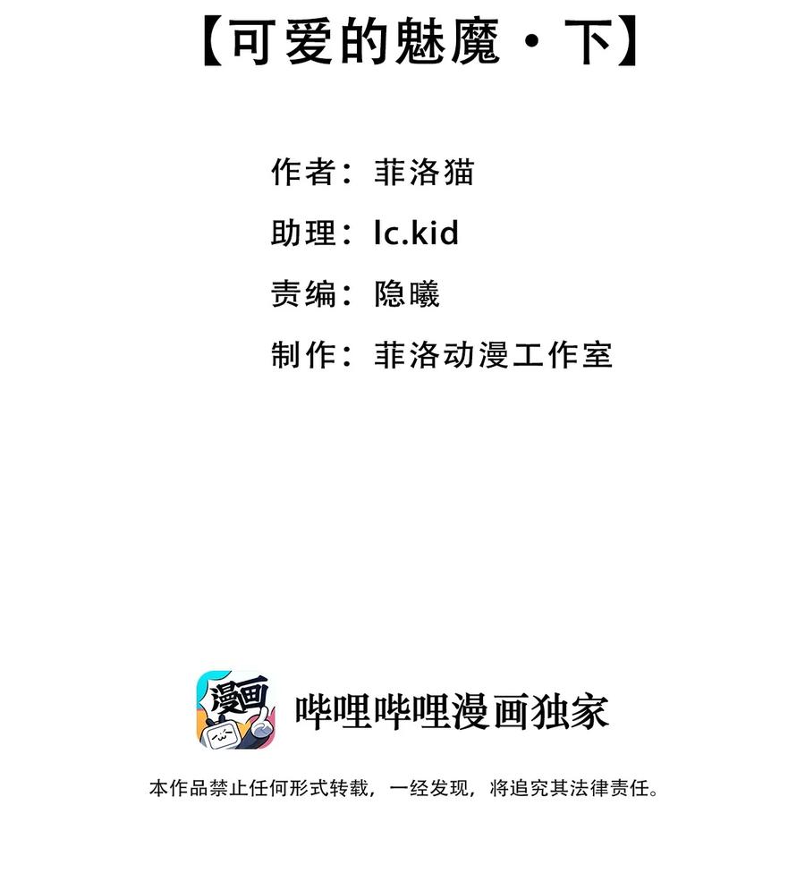040·下可爱的魅魔·下-恶魔X天使 不能友好相处-作者: 菲洛猫（第2张）