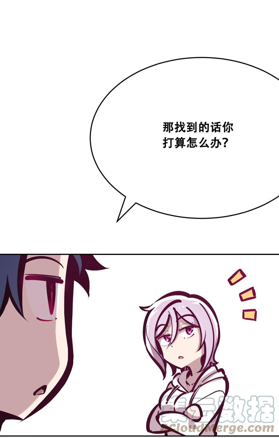 040·下可爱的魅魔·下-恶魔X天使 不能友好相处-作者: 菲洛猫（第3张）