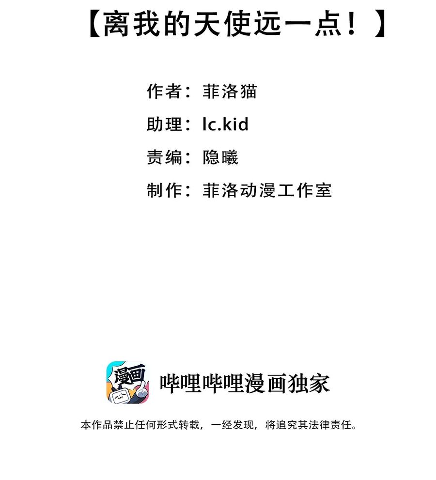 041离我的天使远一点！-恶魔X天使 不能友好相处-作者: 菲洛猫（第2张）