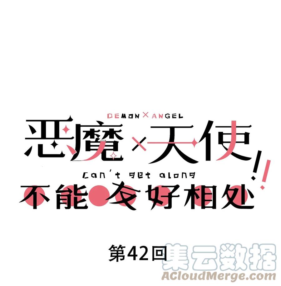 042恶魔的尾巴与天使的羽翼-恶魔X天使 不能友好相处-作者: 菲洛猫（第1张）