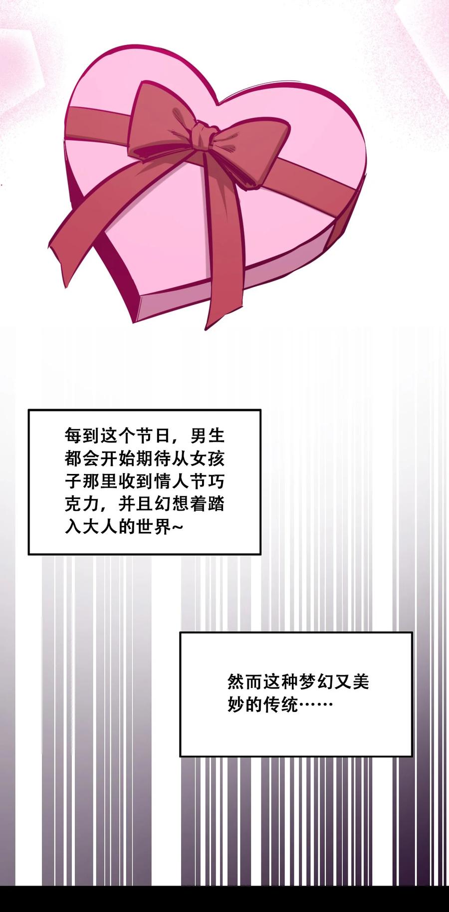 番外情人节番外上·恶魔的情人节与天使的巧克力-恶魔X天使 不能友好相处-作者: 菲洛猫（第6张）
