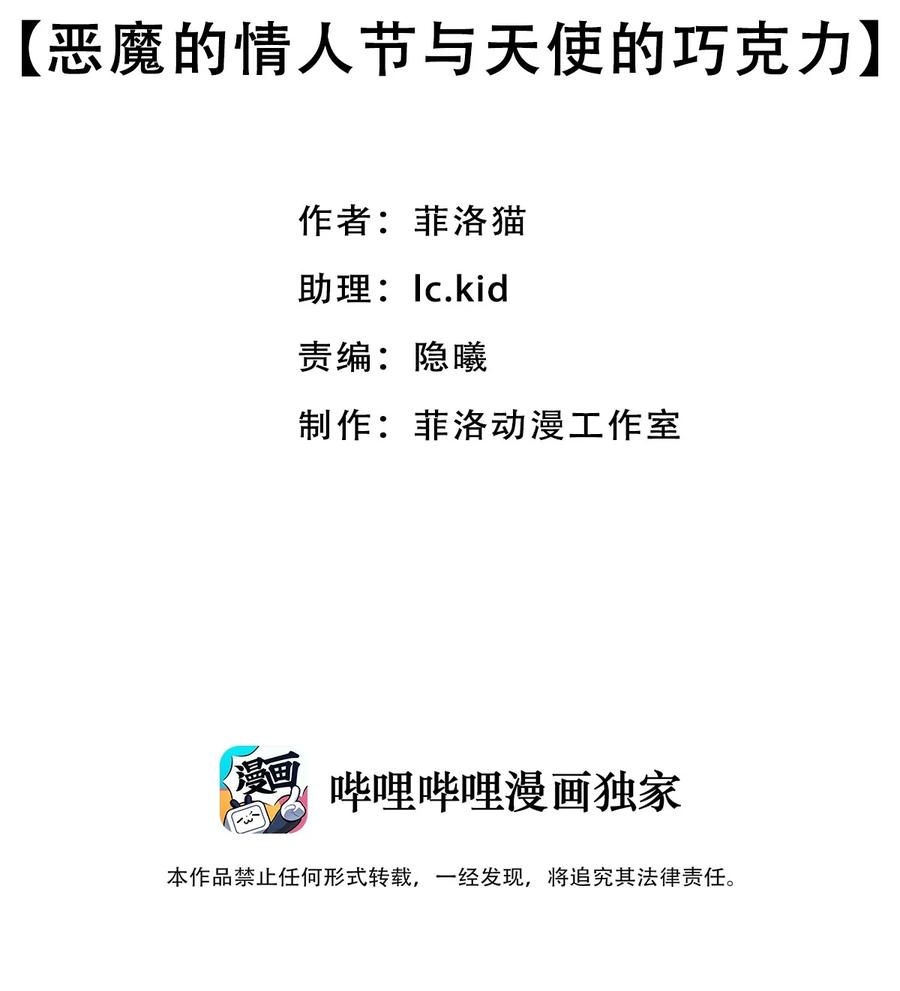 番外情人节番外上·恶魔的情人节与天使的巧克力-恶魔X天使 不能友好相处-作者: 菲洛猫（第2张）