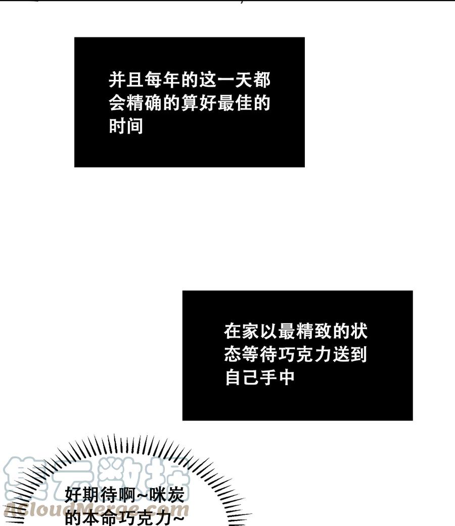 番外情人节番外上·恶魔的情人节与天使的巧克力-恶魔X天使 不能友好相处-作者: 菲洛猫（第9张）