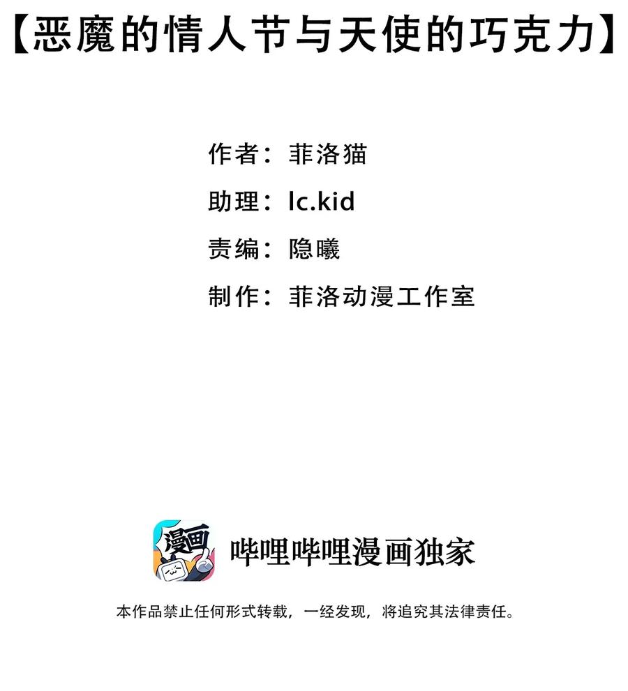 番外情人节番外下·恶魔的情人节与天使的巧克力-恶魔X天使 不能友好相处-作者: 菲洛猫（第2张）