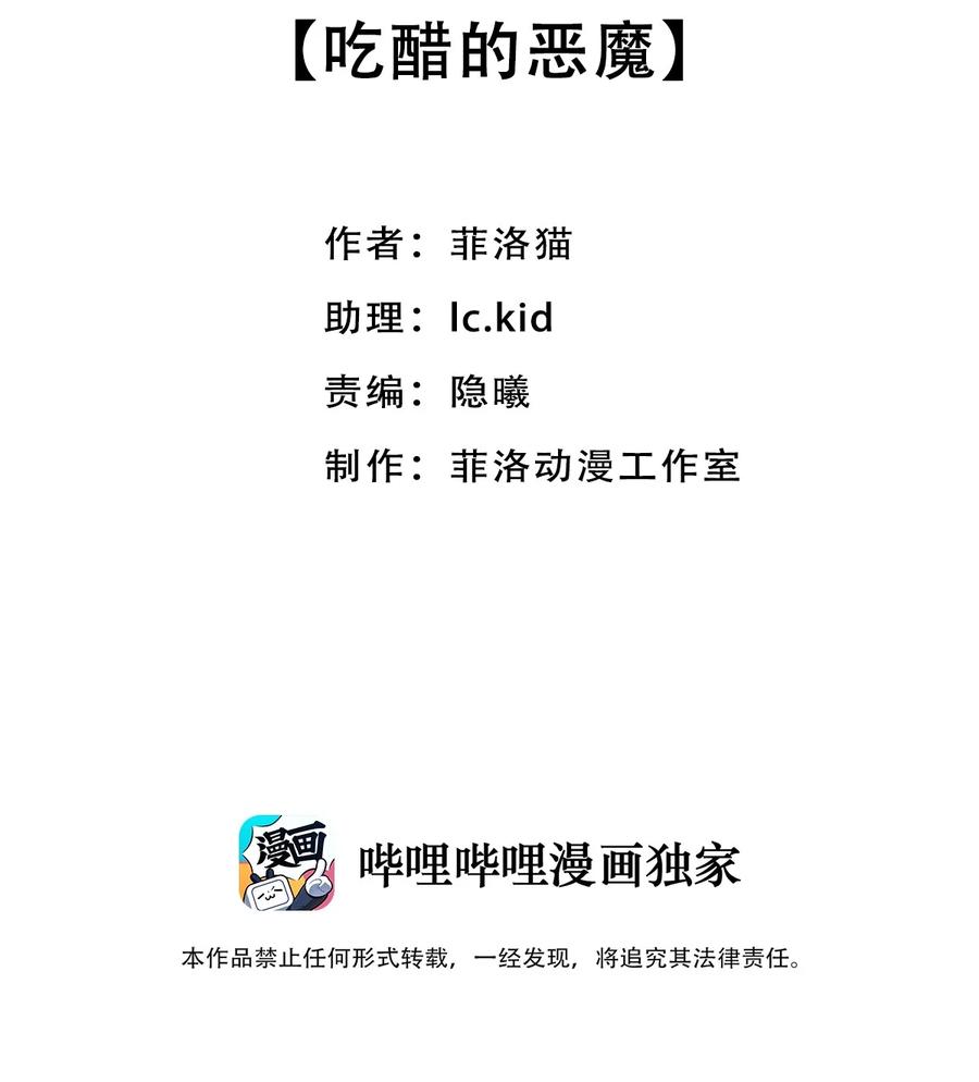 043吃醋的恶魔-恶魔X天使 不能友好相处-作者: 菲洛猫（第2张）