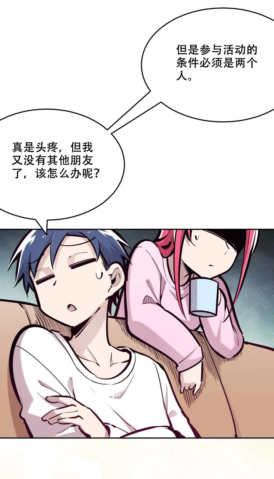 045恶魔与天使的情侣挑战-恶魔X天使 不能友好相处-作者: 菲洛猫（第9张）