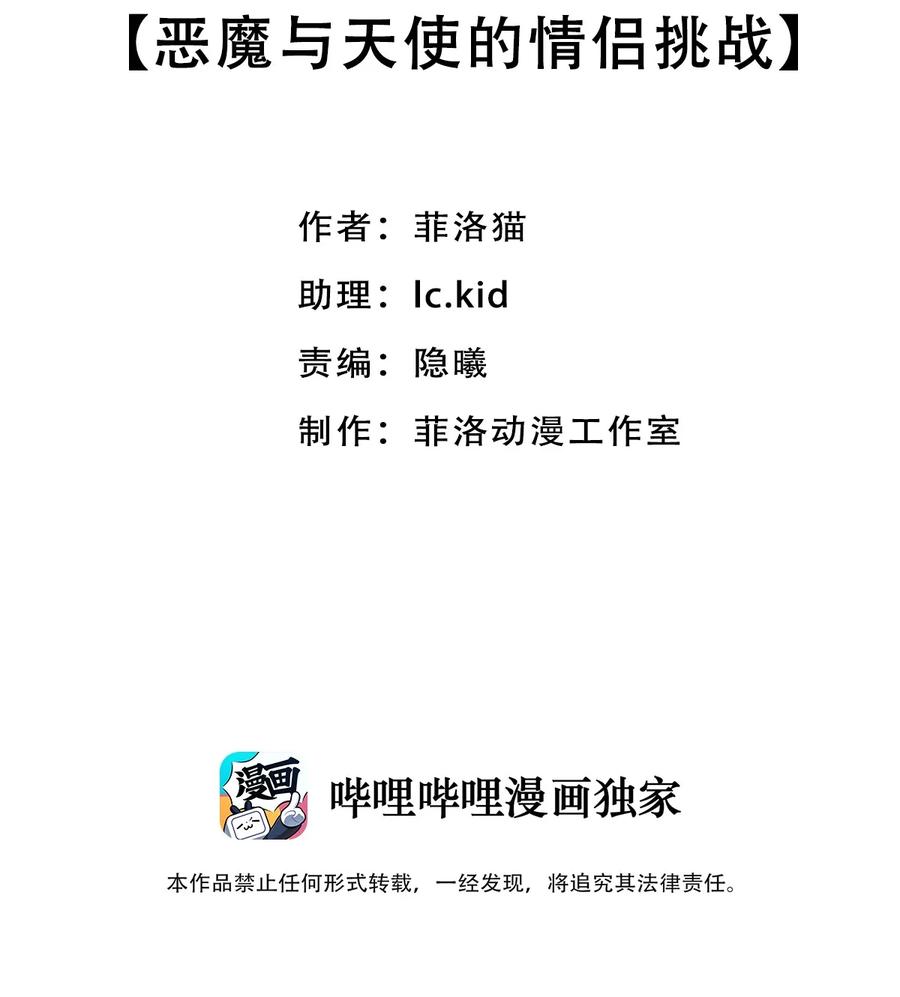 045恶魔与天使的情侣挑战-恶魔X天使 不能友好相处-作者: 菲洛猫（第2张）