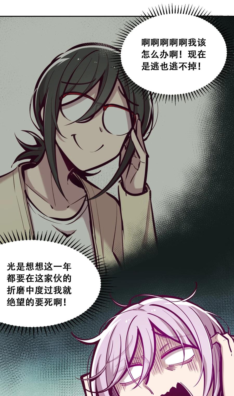 046恶魔之间的谈话-恶魔X天使 不能友好相处-作者: 菲洛猫（第5张）