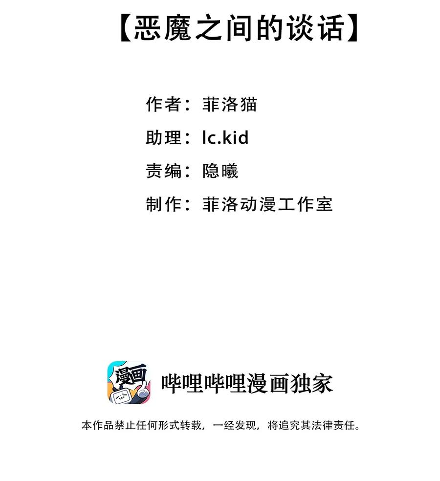 046恶魔之间的谈话-恶魔X天使 不能友好相处-作者: 菲洛猫（第2张）