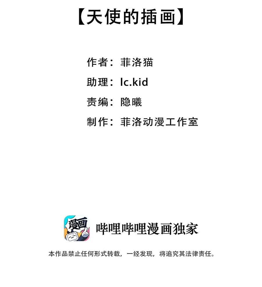 番外天使的插画-恶魔X天使 不能友好相处-作者: 菲洛猫（第2张）