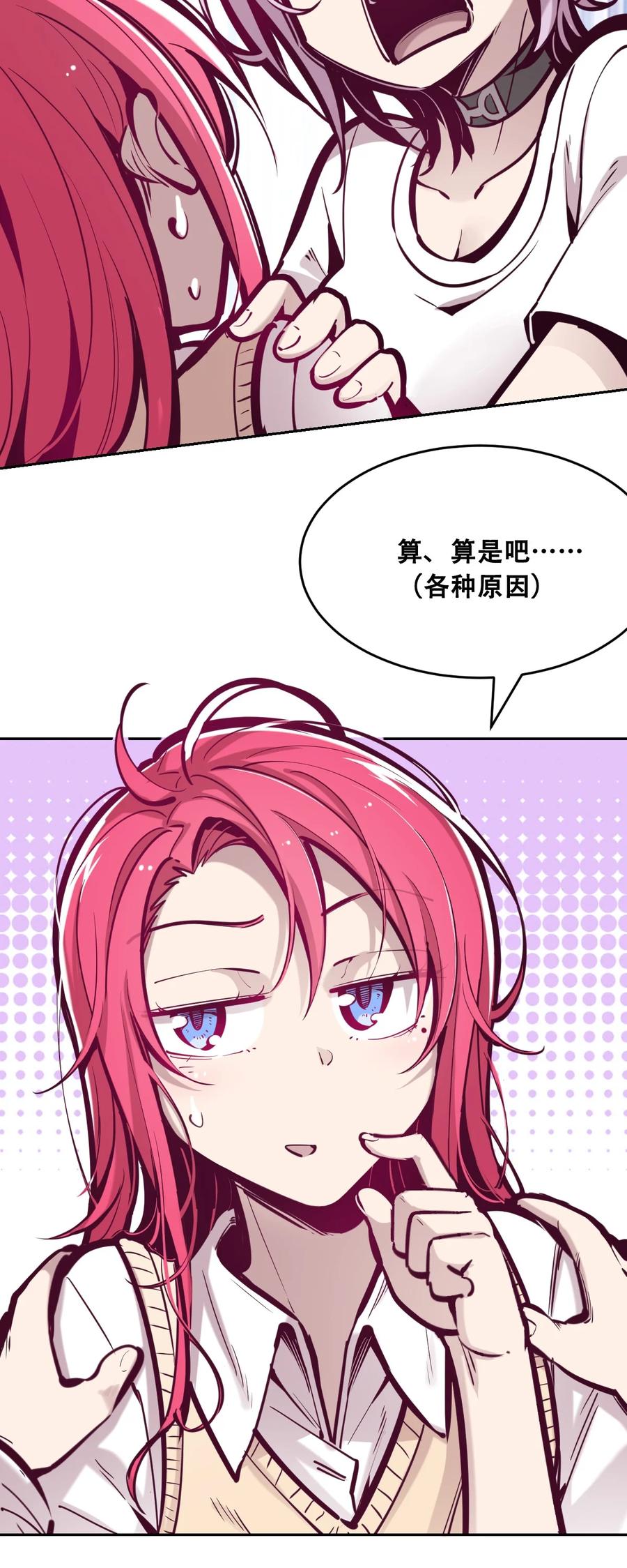 047恶魔的修罗场-恶魔X天使 不能友好相处-作者: 菲洛猫（第6张）