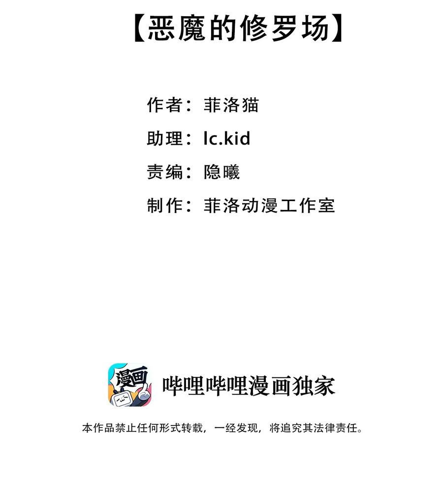 047恶魔的修罗场-恶魔X天使 不能友好相处-作者: 菲洛猫（第2张）