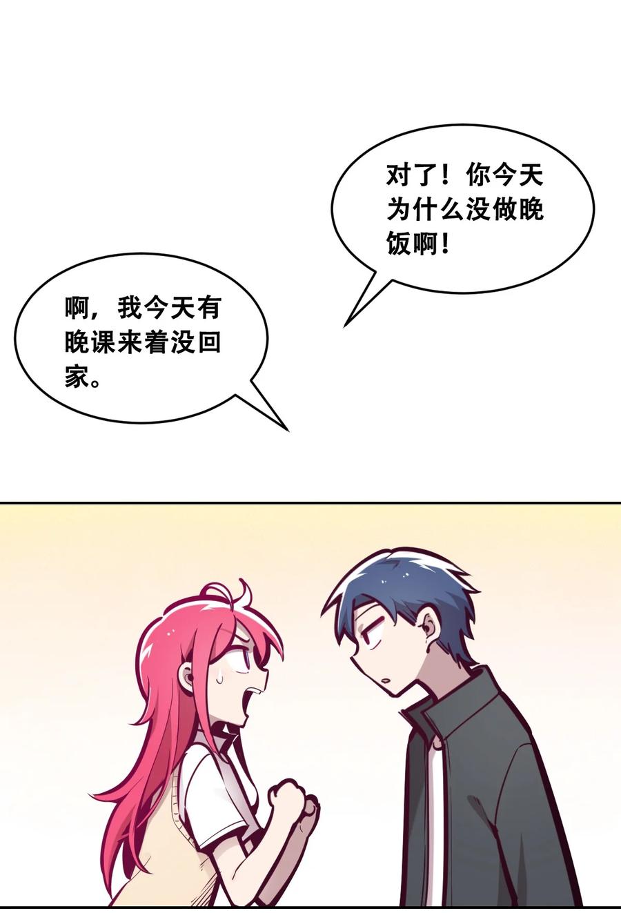 047恶魔的修罗场-恶魔X天使 不能友好相处-作者: 菲洛猫（第3张）