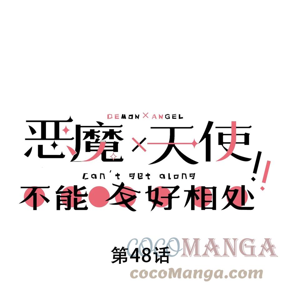 048恶魔的辩论赛-恶魔X天使 不能友好相处-作者: 菲洛猫（第1张）