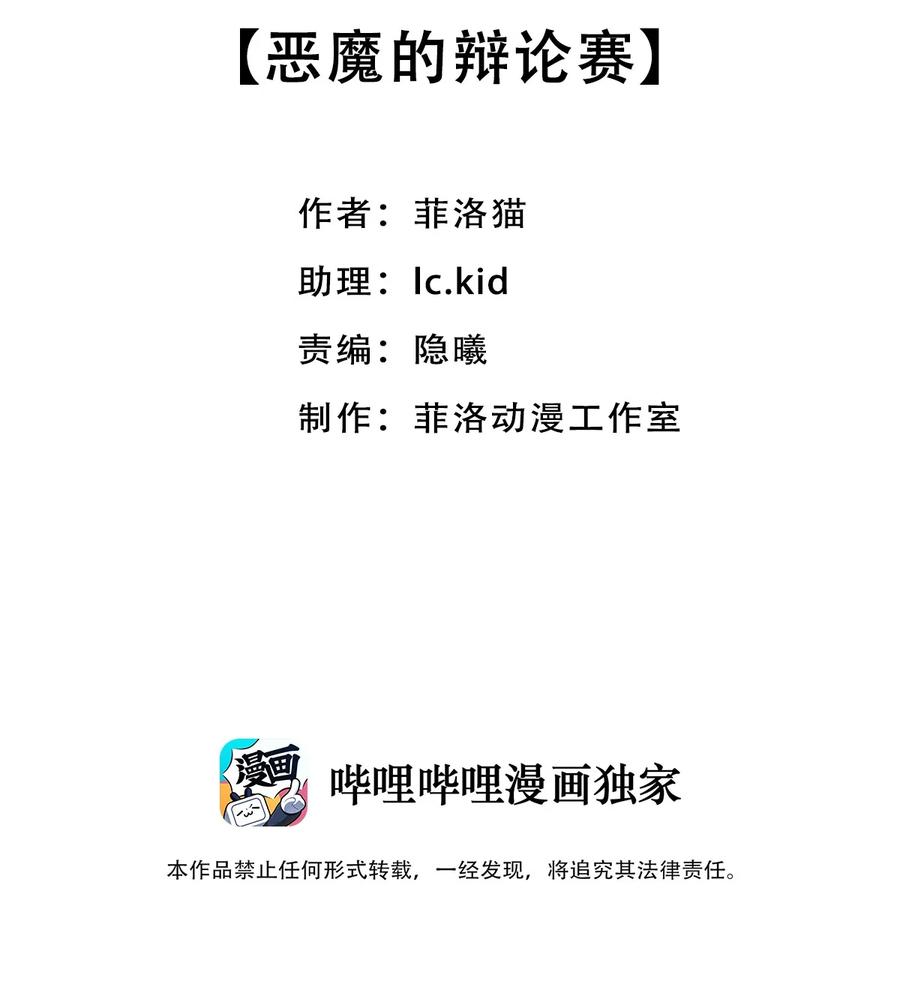 048恶魔的辩论赛-恶魔X天使 不能友好相处-作者: 菲洛猫（第2张）