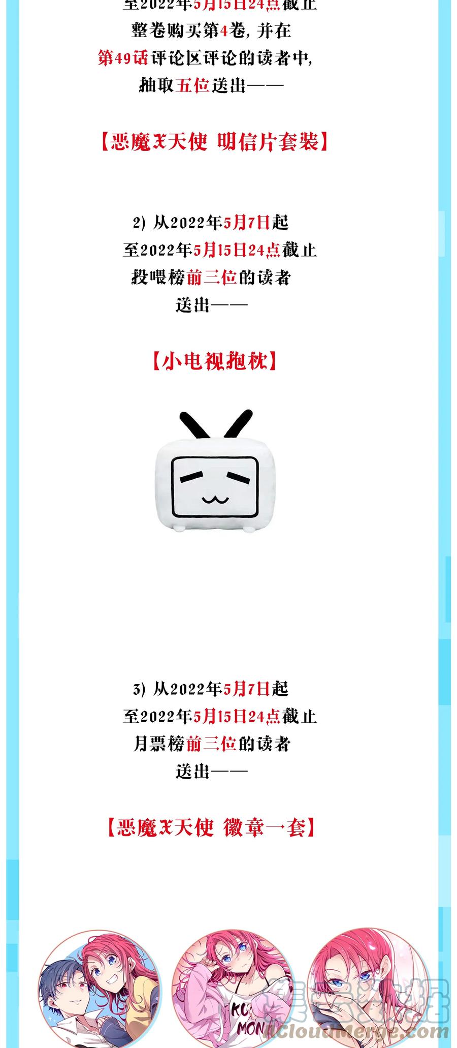 公告第四卷上线公告-恶魔X天使 不能友好相处-作者: 菲洛猫（第2张）