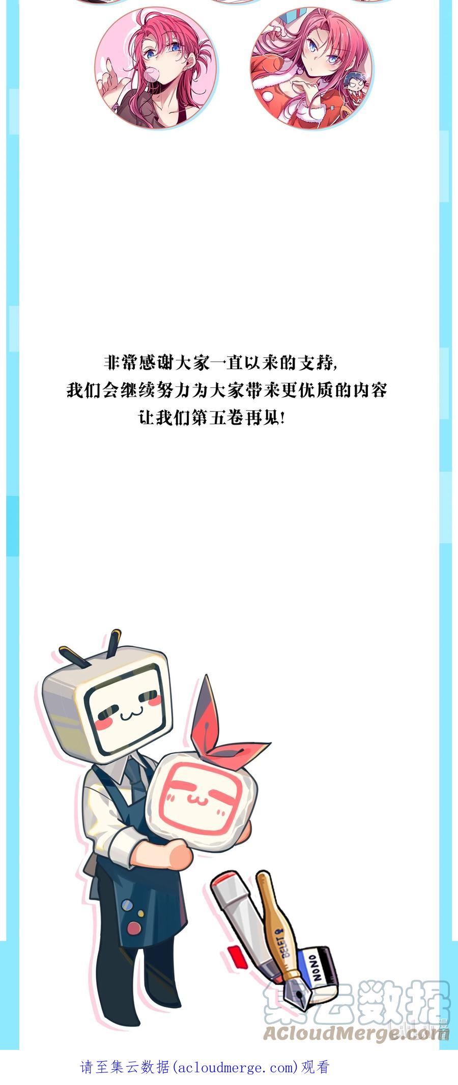 公告第四卷上线公告-恶魔X天使 不能友好相处-作者: 菲洛猫（第3张）