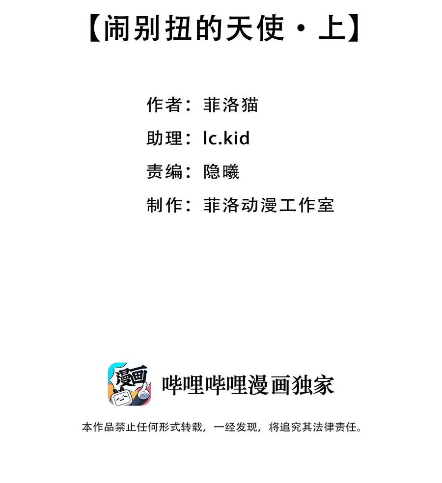 049·上闹别扭的天使·上-恶魔X天使 不能友好相处-作者: 菲洛猫（第2张）