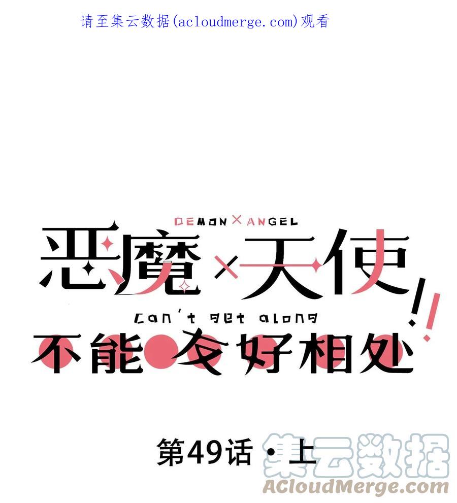 049·上闹别扭的天使·上-恶魔X天使 不能友好相处-作者: 菲洛猫（第1张）