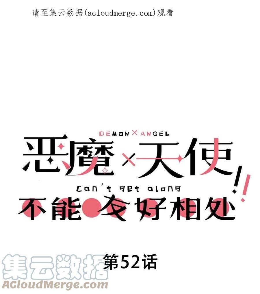 052恶魔与天使的告白-恶魔X天使 不能友好相处-作者: 菲洛猫（第1张）