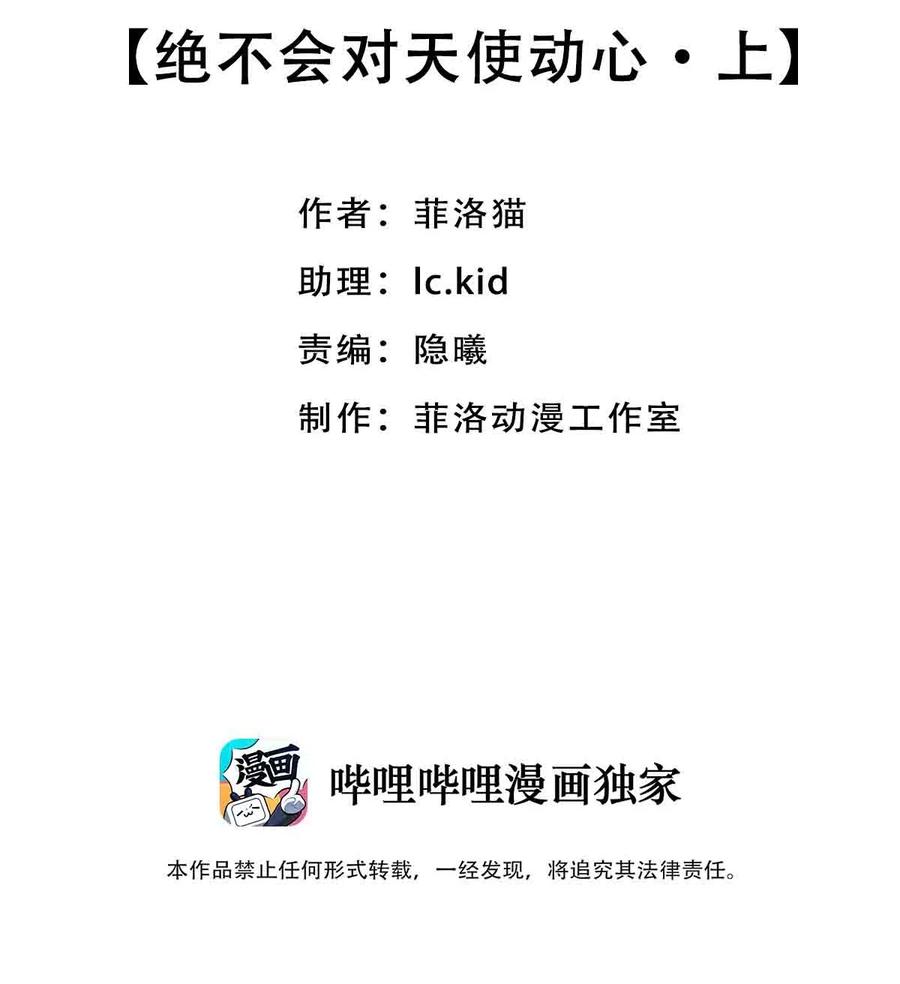 053·上绝不会对天使动心·上-恶魔X天使 不能友好相处-作者: 菲洛猫（第2张）
