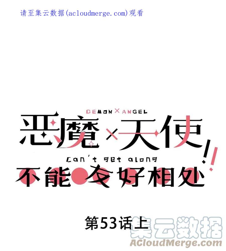 053·上绝不会对天使动心·上-恶魔X天使 不能友好相处-作者: 菲洛猫（第1张）