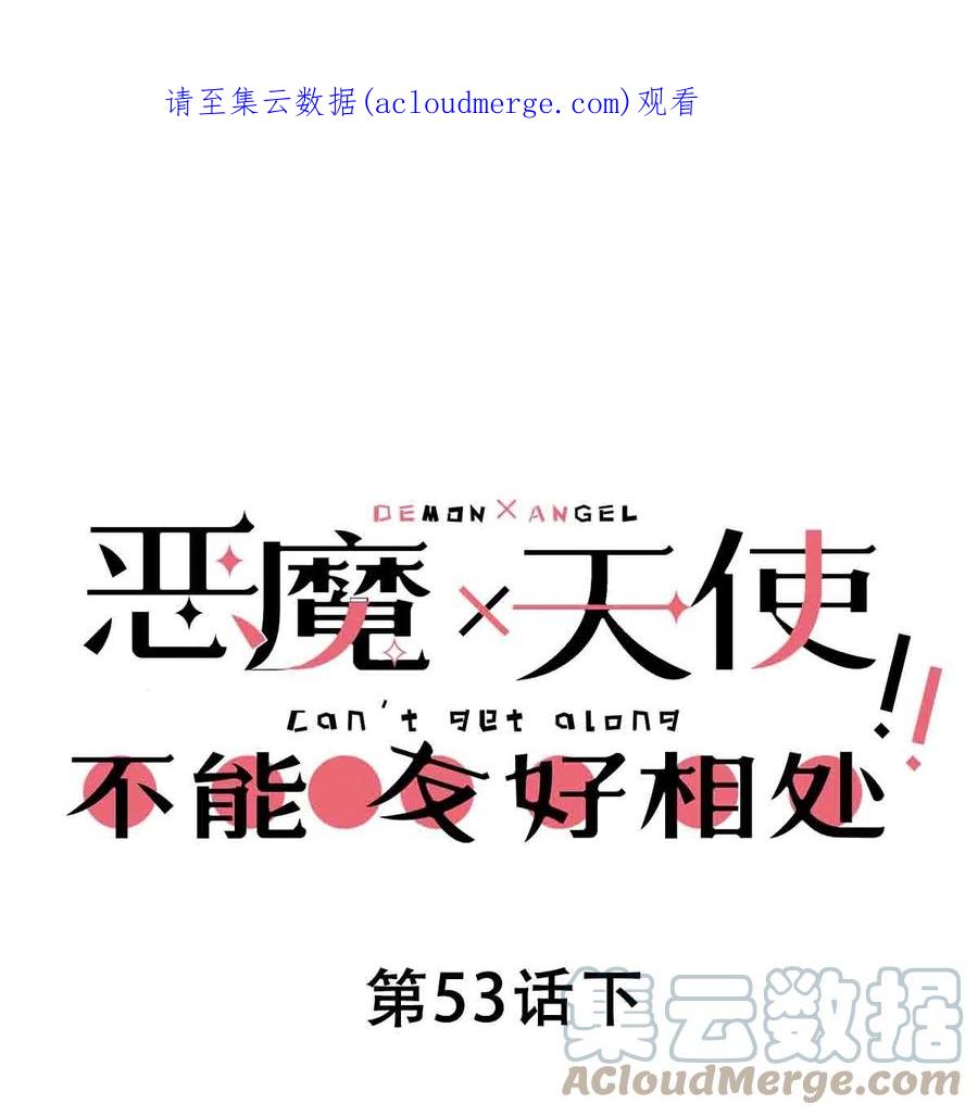 053·下绝不会对天使动心·下-恶魔X天使 不能友好相处-作者: 菲洛猫（第1张）