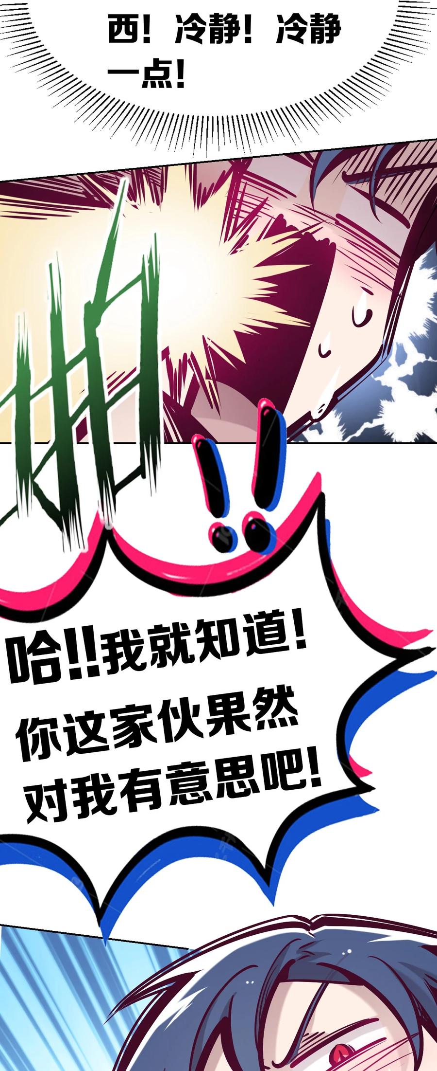053·下绝不会对天使动心·下-恶魔X天使 不能友好相处-作者: 菲洛猫（第5张）