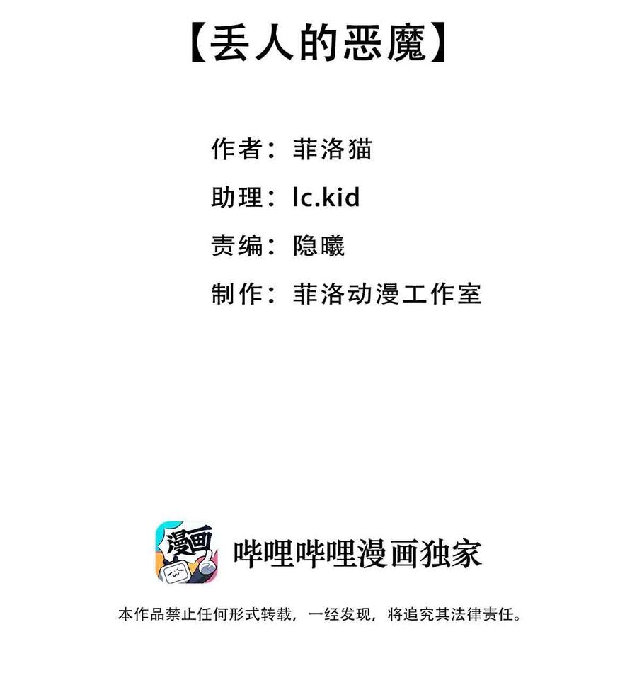 054丢人的恶魔-恶魔X天使 不能友好相处-作者: 菲洛猫（第2张）